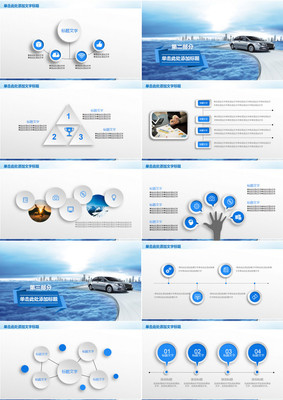 汽車銷售服務專業PPT模板——助力汽車營銷高效呈現