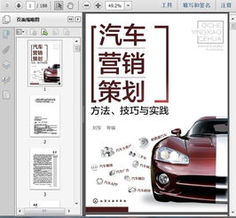 汽車營銷策劃手冊(cè) 方法、技巧與實(shí)踐