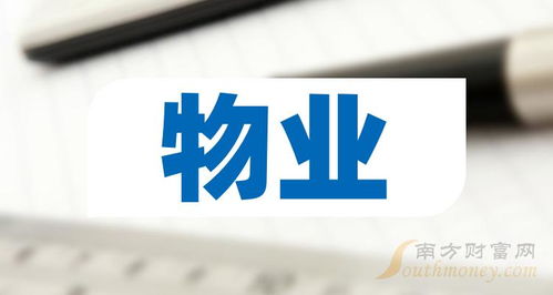 五月掘金，三只物業(yè)龍頭股引關(guān)注，長期價值值得珍藏
